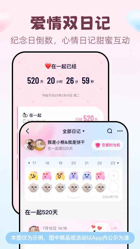 恋爱记安卓版图2