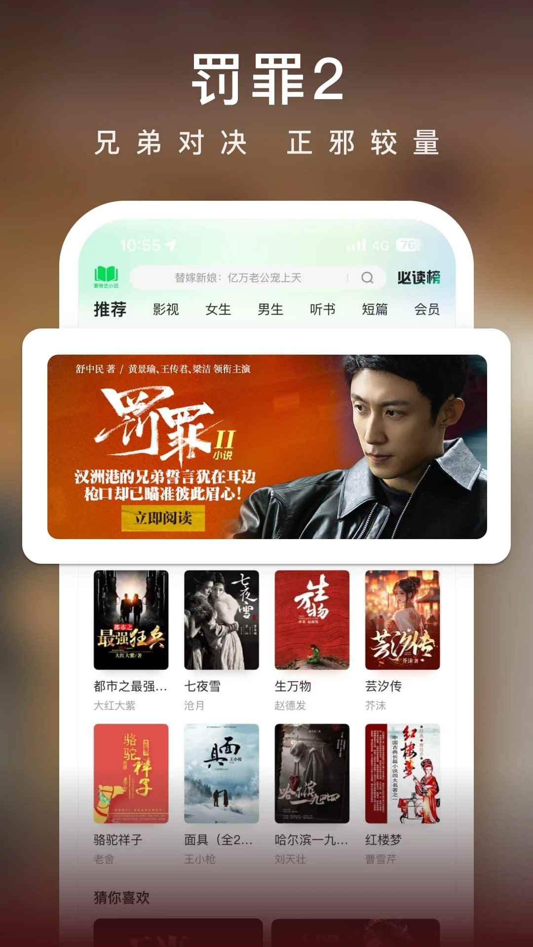 爱奇艺小说免费下载全集完结图2