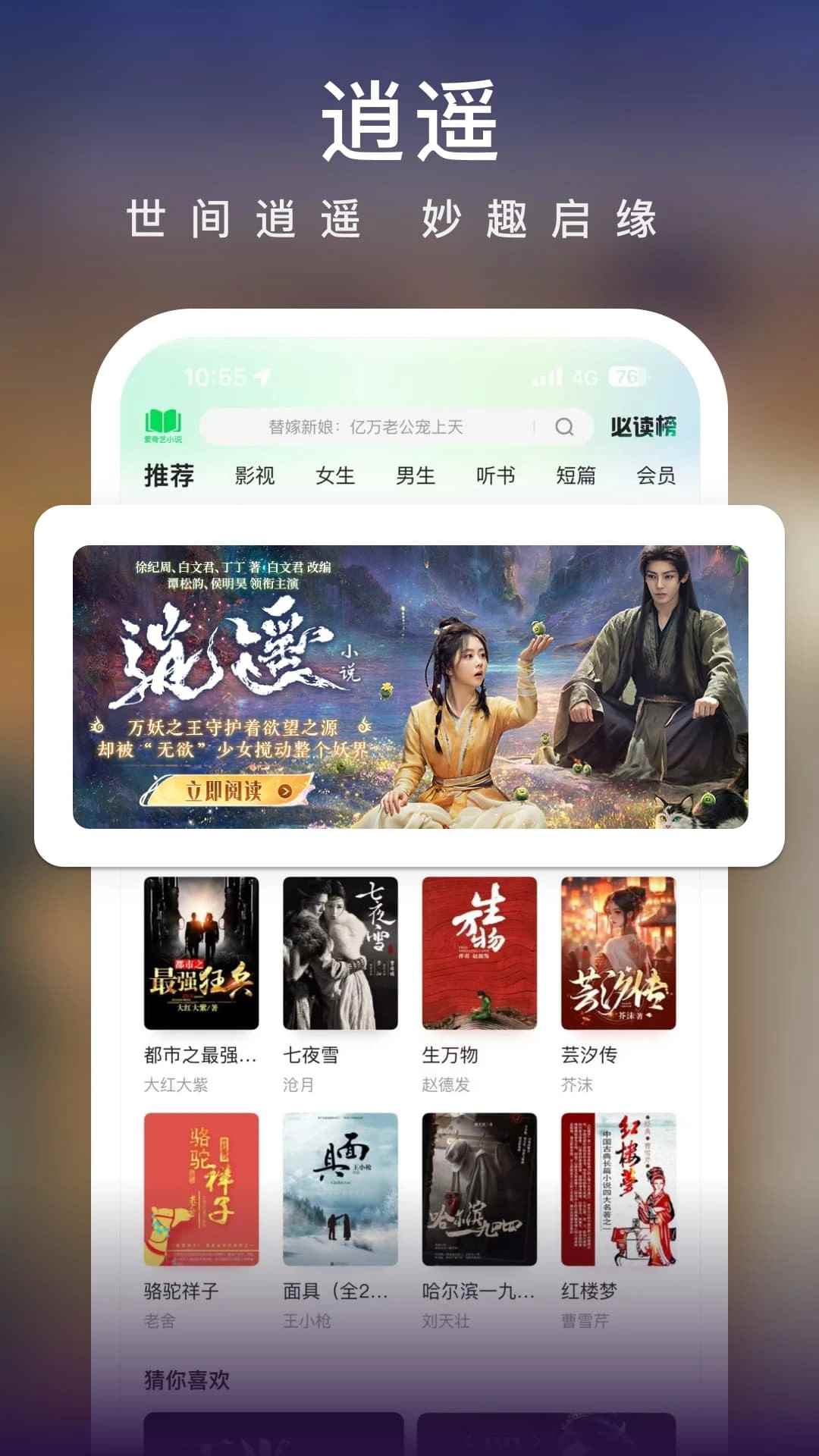 爱奇艺小说免费下载全集完结图3