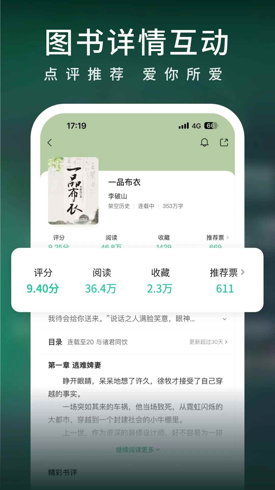 爱奇艺小说免费下载全集完结图1