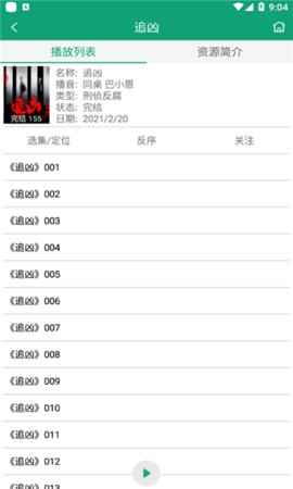 海豚听书官网入口图2