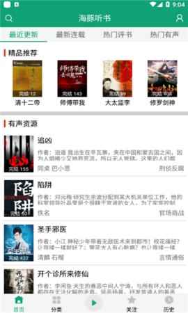 海豚听书网页版图3