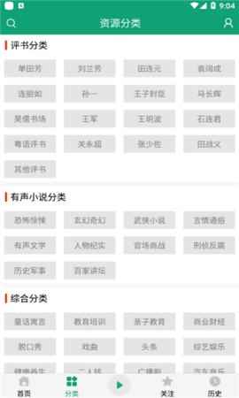 海豚听书网页版图1