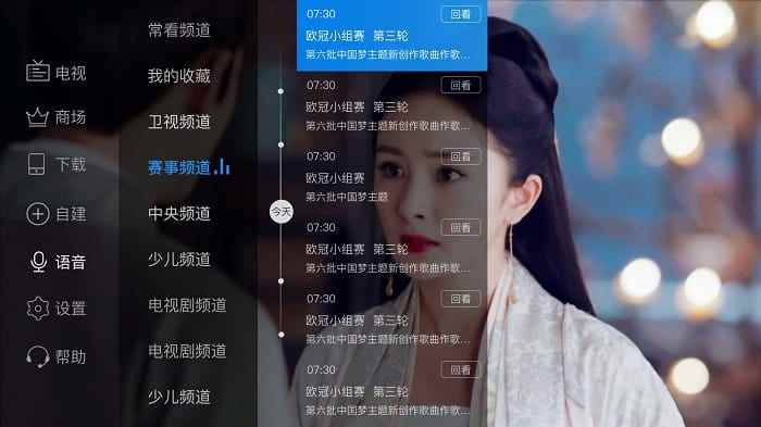电视家3.0tv永久免费版图3