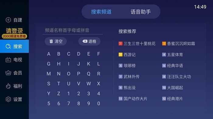 电视家3.0tv永久免费版图1