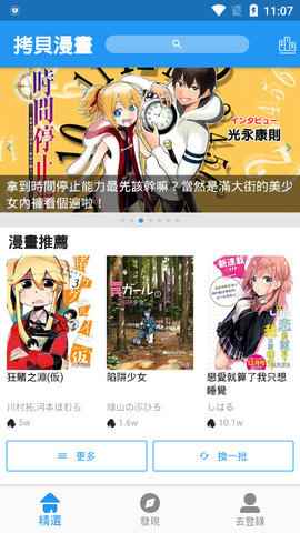 拷贝漫画官网入口免费阅读彩色版图4