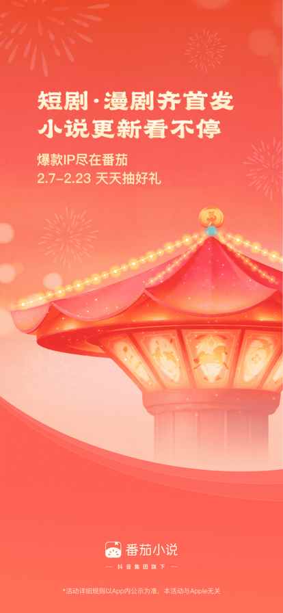 番茄小说手表版安装包图4