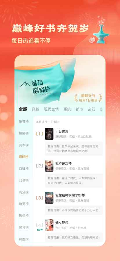 番茄小说手表版安装包图5