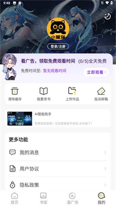 小黑猫漫画app下载最新版图3