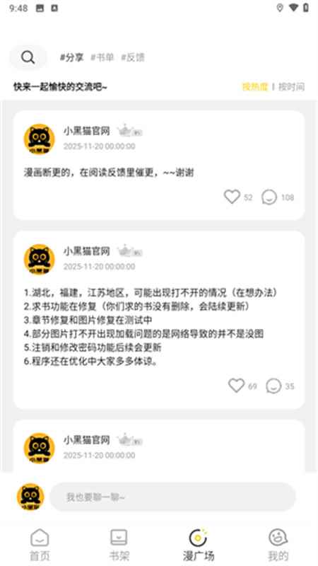 小黑猫漫画app下载最新版图1