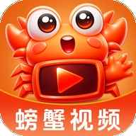 螃蟹视频免广告版