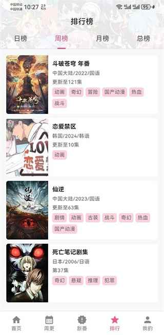 OmoFun动漫视频网图3