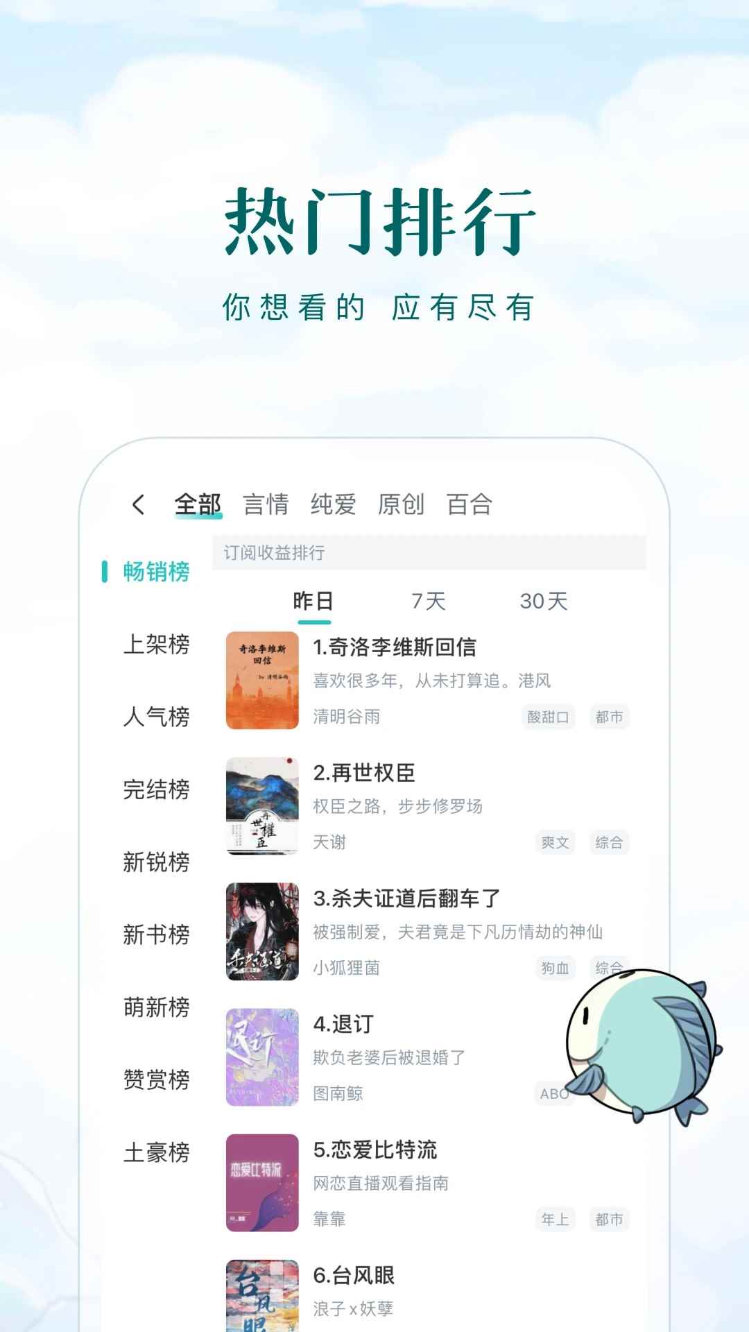 长佩阅读app下载入口免费版图2