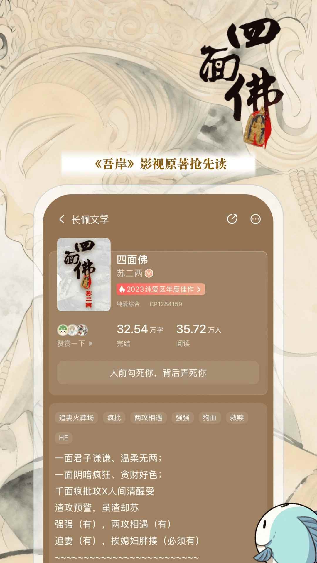 长佩阅读app下载入口免费版图1