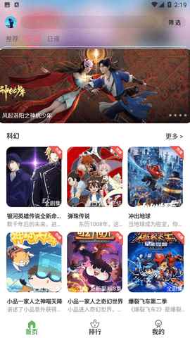 星空动漫app官方入口在线观看图3