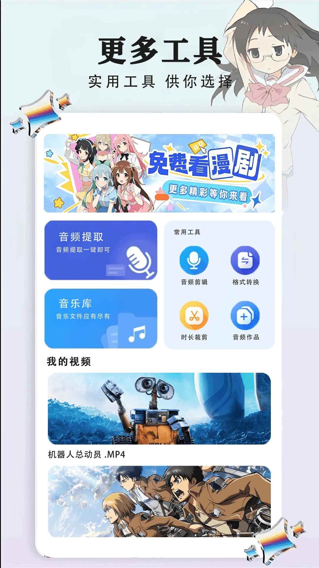 追漫大全免费下载最新版图3