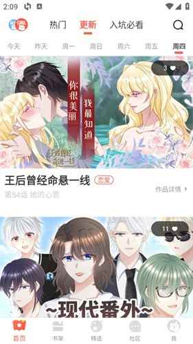 尾巴漫画app2026最新版本图2