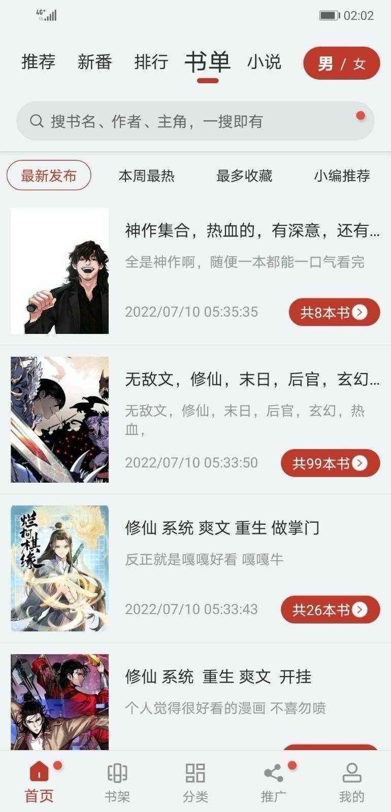 虫虫漫画免费漫画下拉式漫画图3
