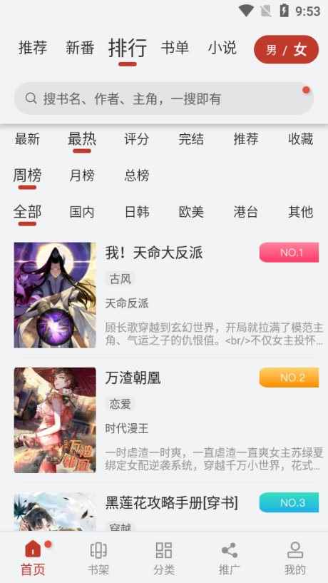 虫虫漫画免费漫画下拉式漫画图2