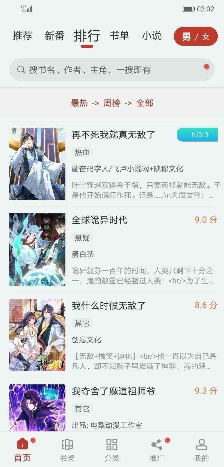 虫虫漫画免费漫画下拉式漫画图1