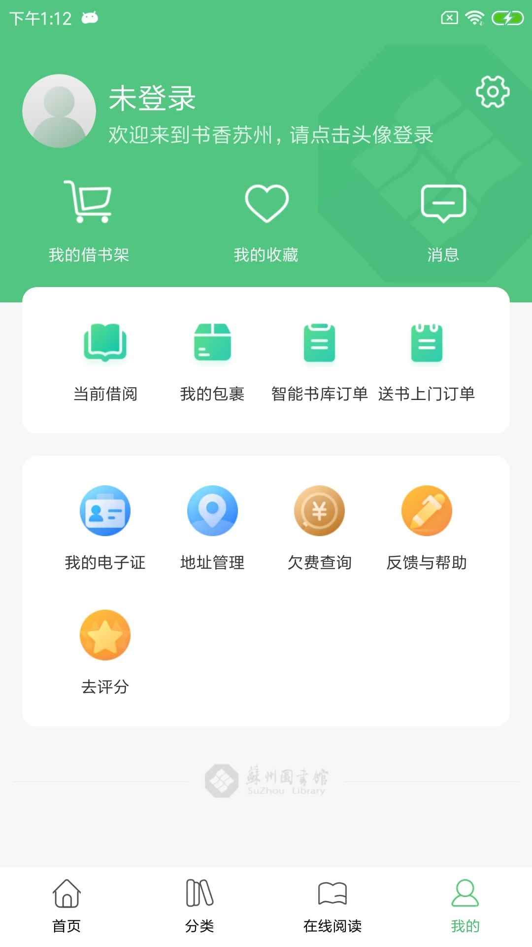 书香苏州官网版图3