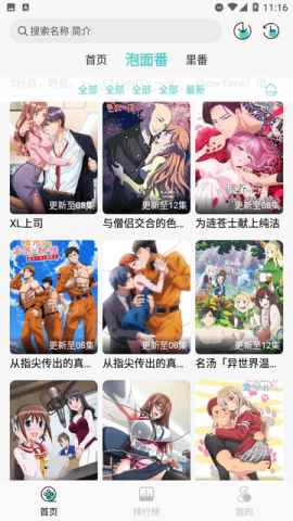 五号动漫(里)1.2.0图3