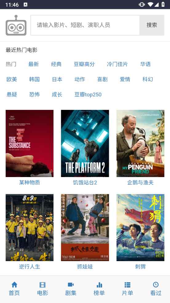 爱看机器人ikanbot官方版图3