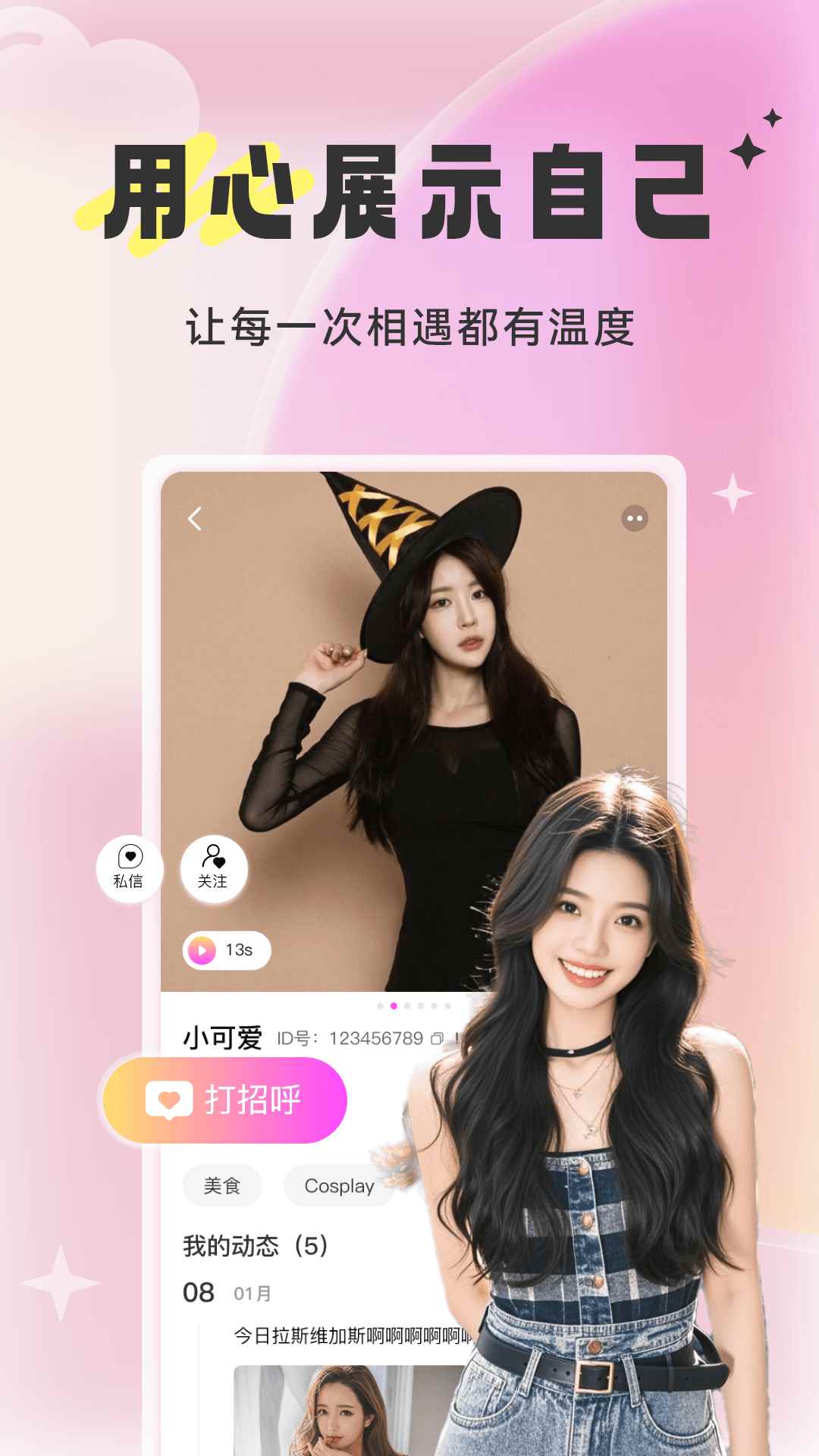 知心相恋图2