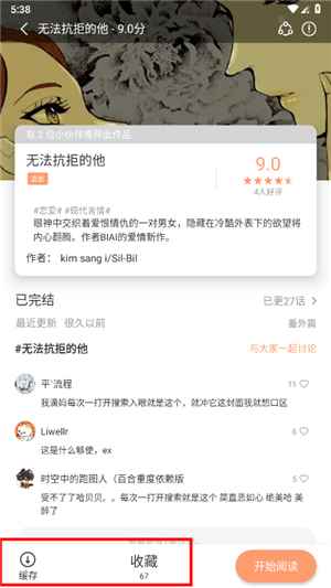 喵趣漫画app下载官网图3