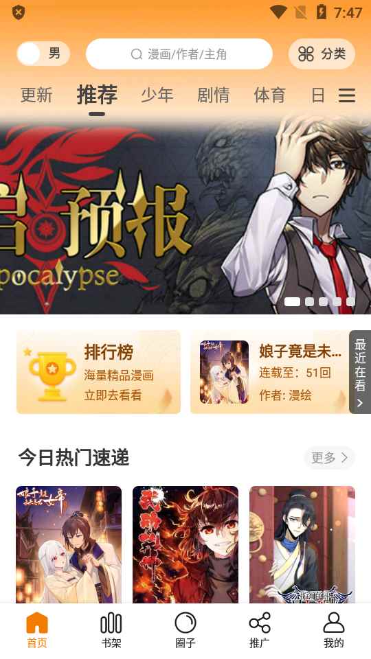 包子漫画免费漫画入口图1
