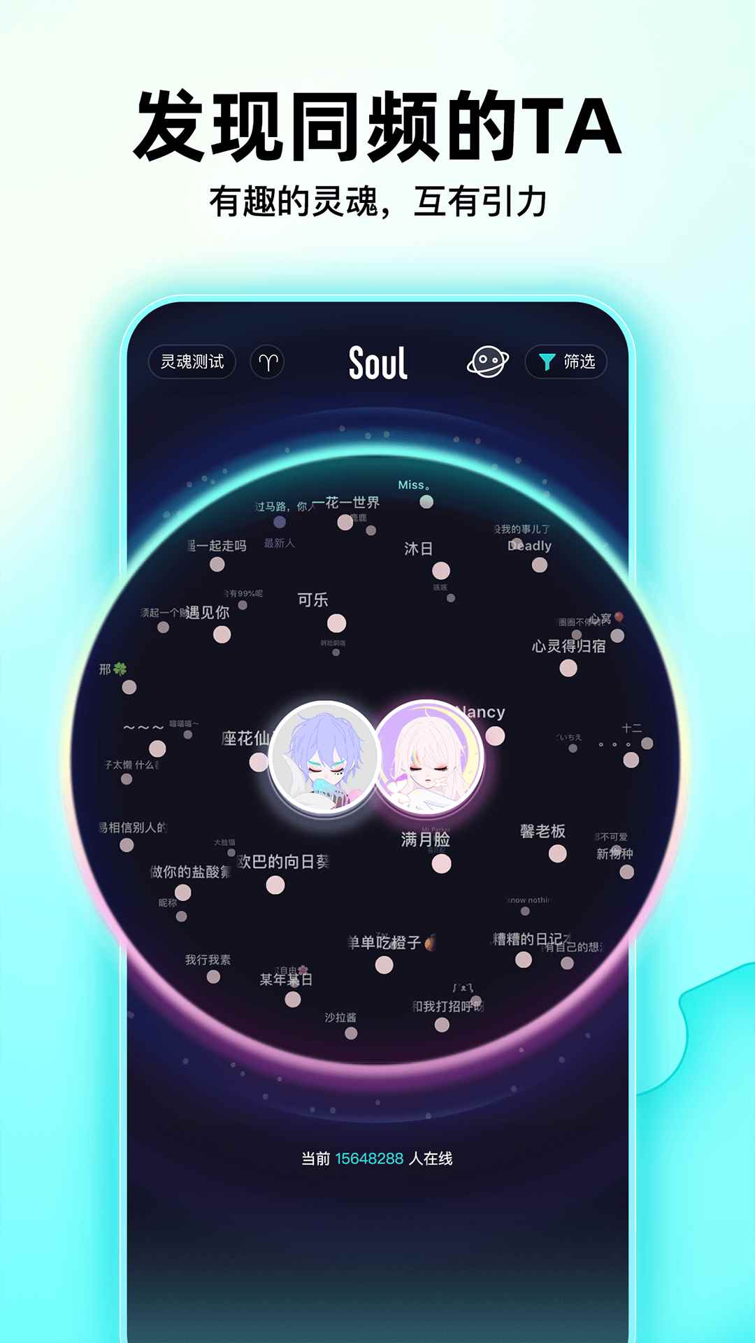 Soul最新安卓版图2