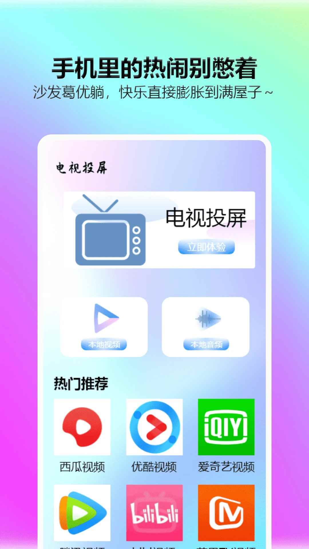 一起看影视官方下载电视版图2