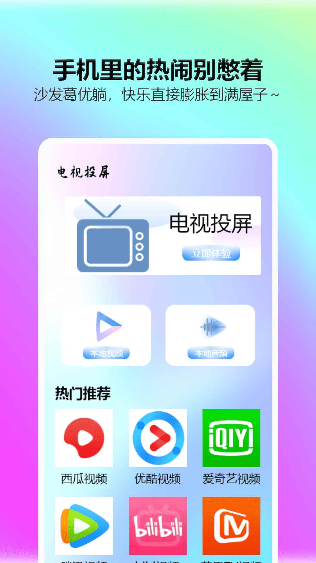 一起看影视旧版图1