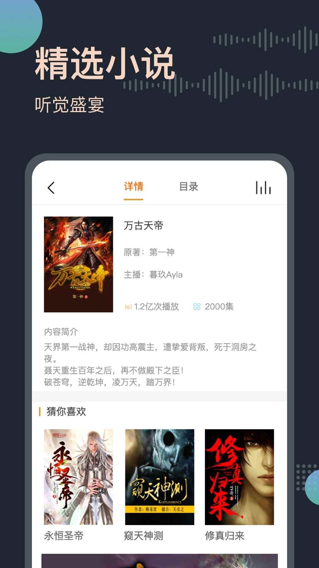 免费听书王安卓版图2