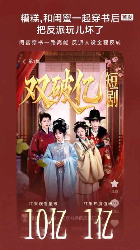 红果免费短剧纯净版图2