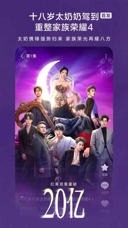 红果免费短剧纯净版图1