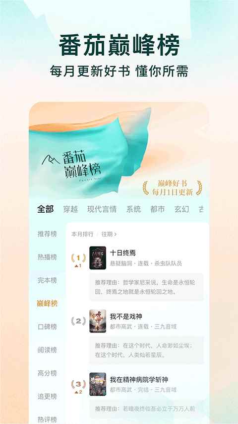 番茄免费小说4.1.2图1