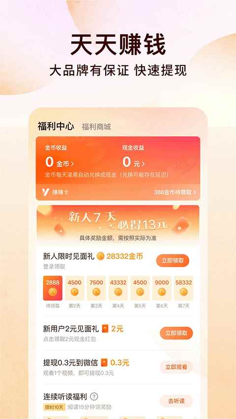 番茄免费小说4.1.2图5