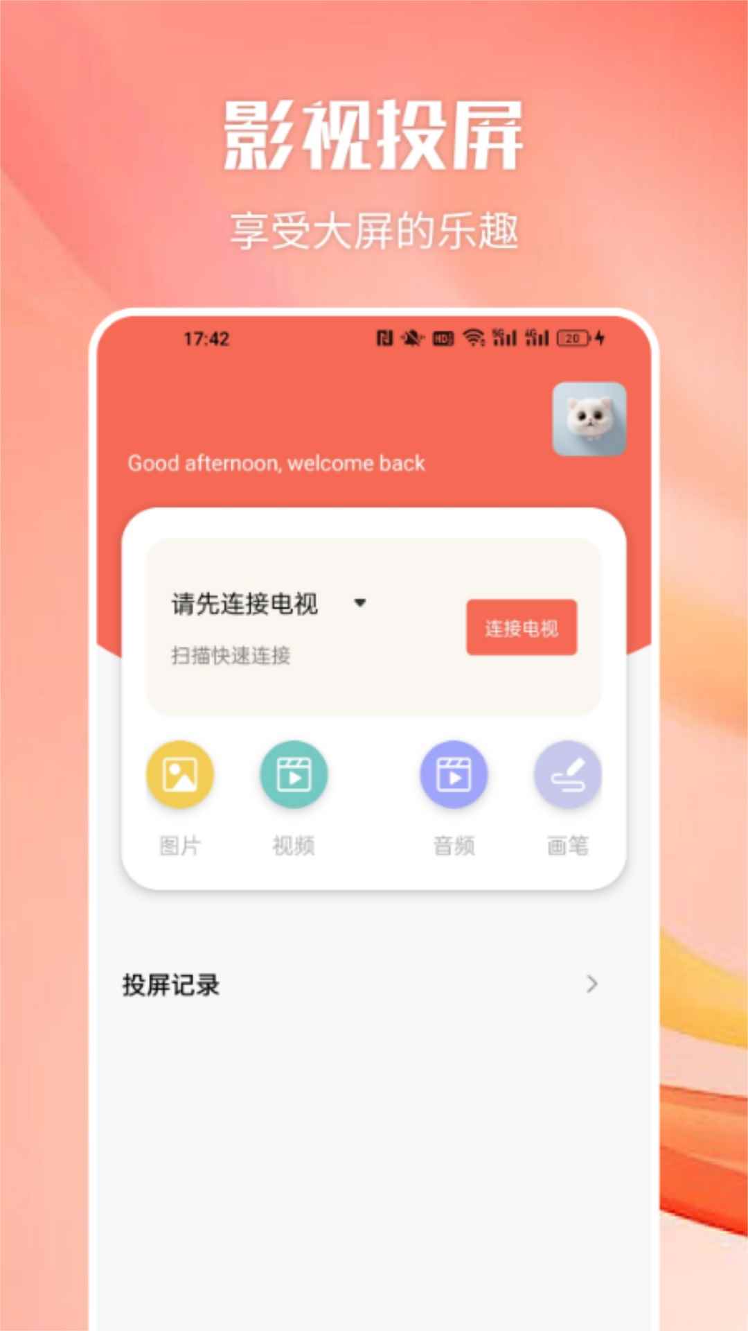 天空影视2026最新官方版图2