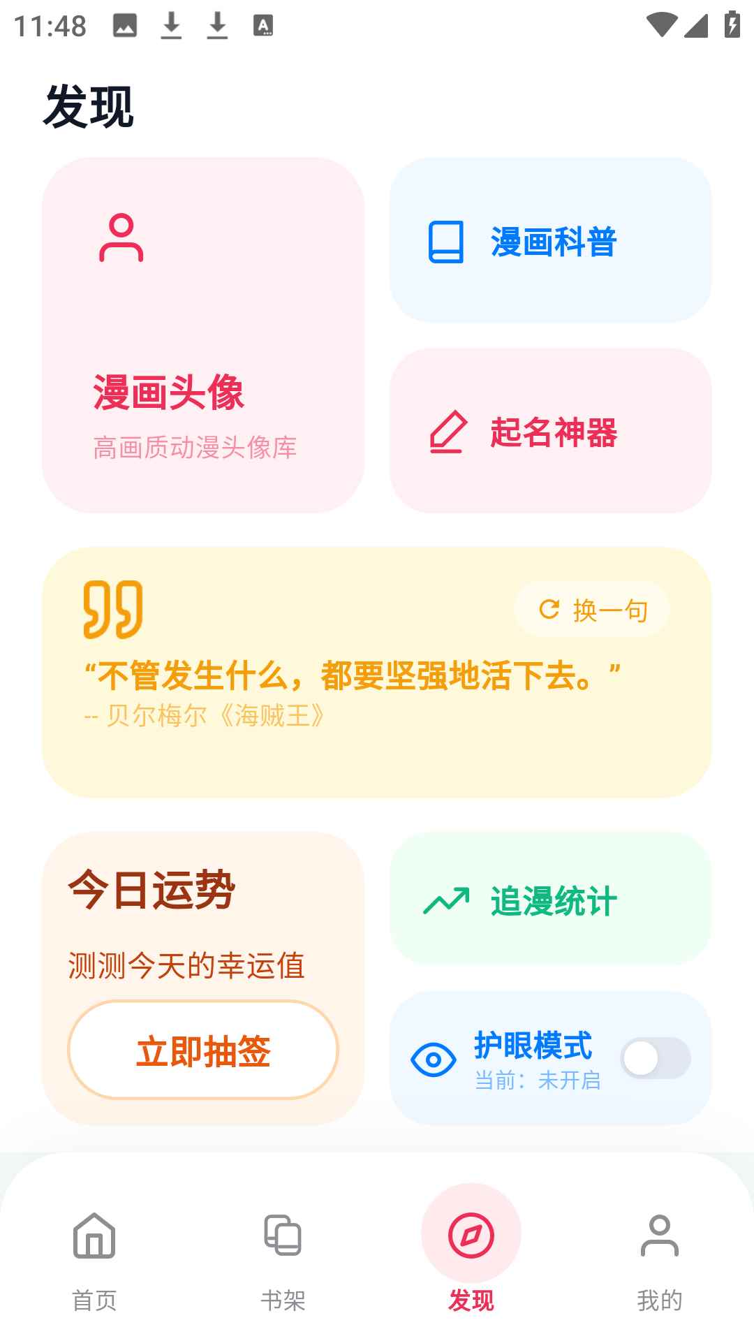樱花漫画乐园图1