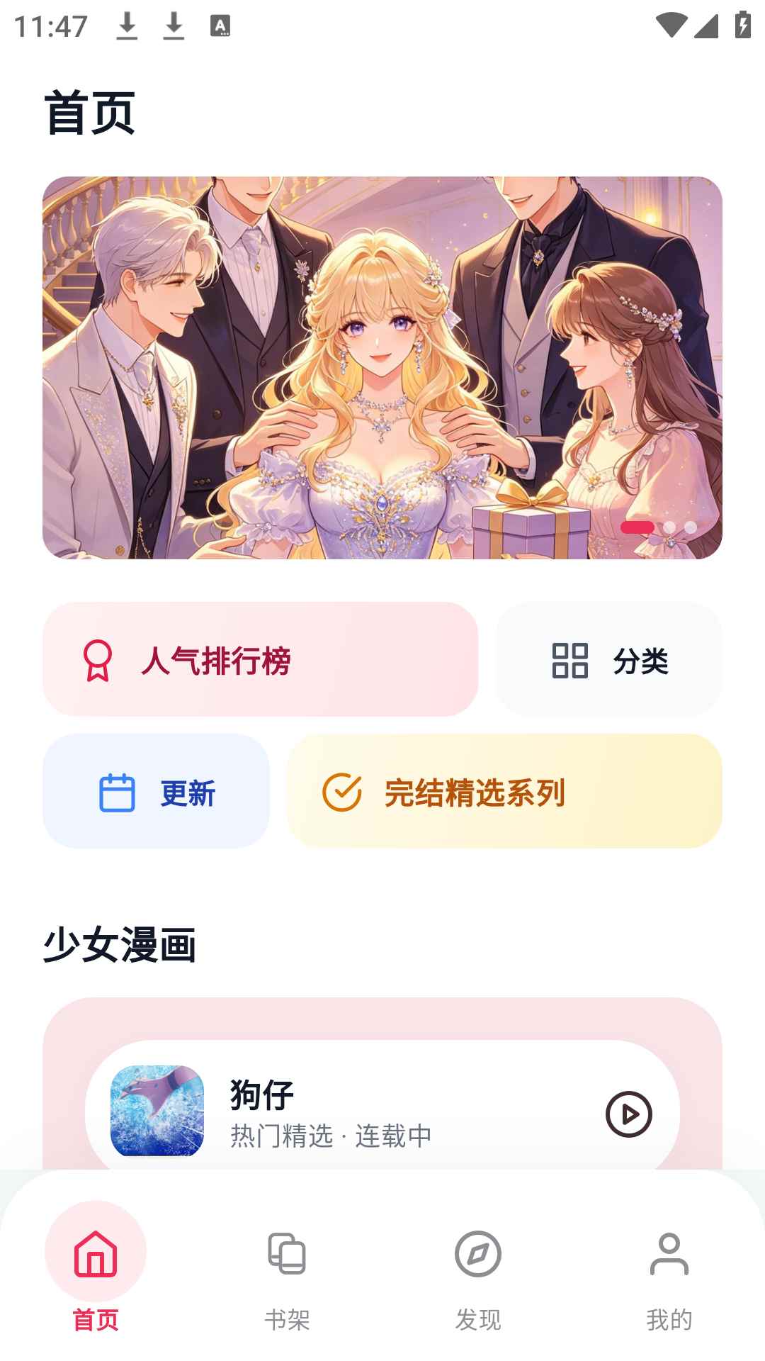 樱花漫画乐园图3