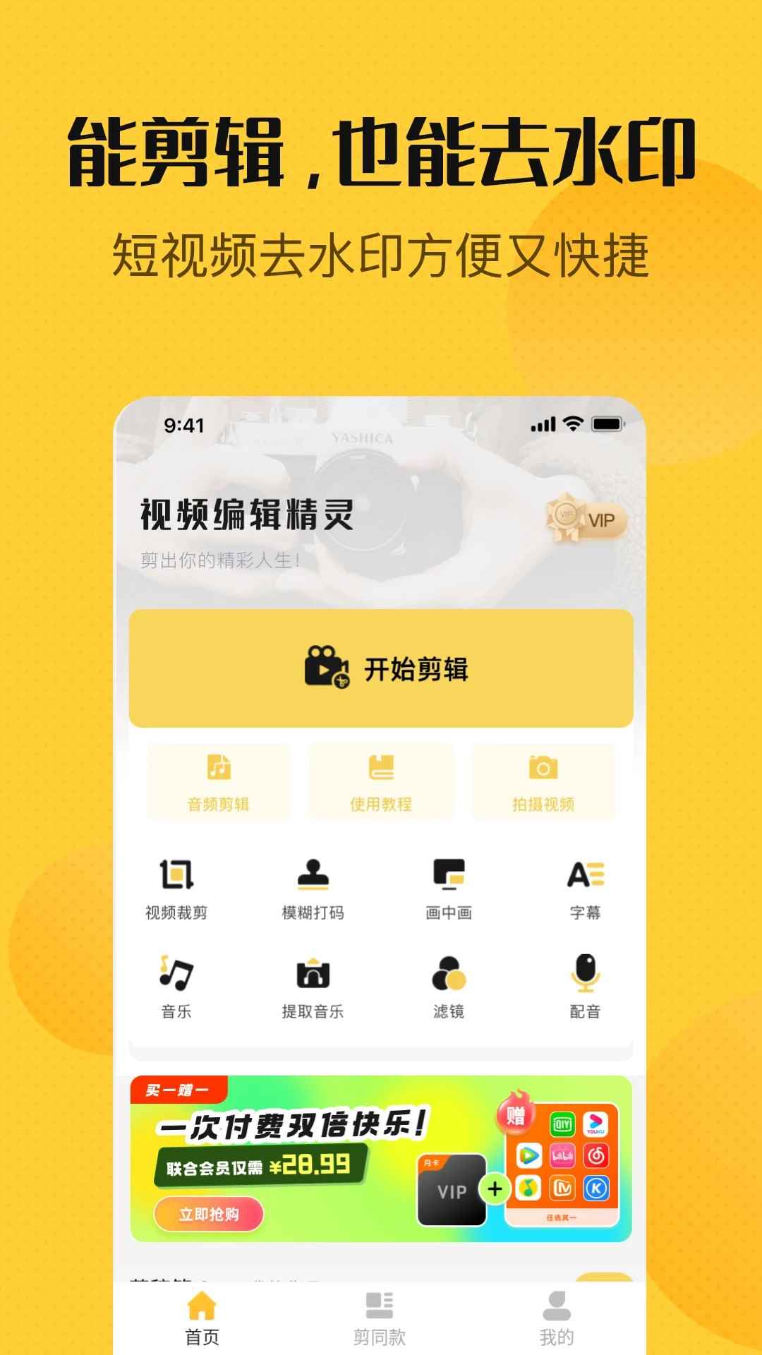 视频编辑精灵最新版图2