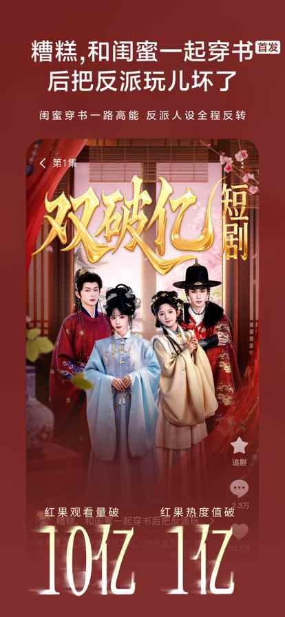 红果免短刷赚钱版图2