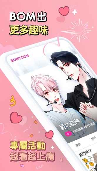 bomtoon漫画2026最新版图3