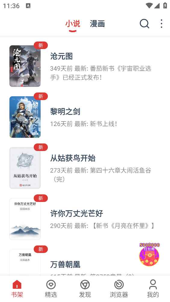 淘淘小说阅读全文免费阅读图1