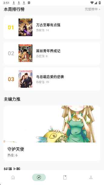 venera漫画app图2