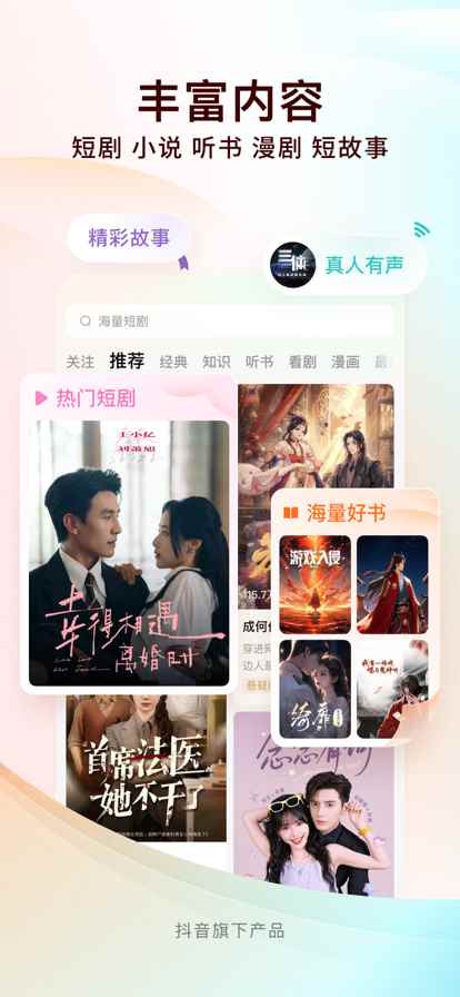 番茄小说官方网站入口图2