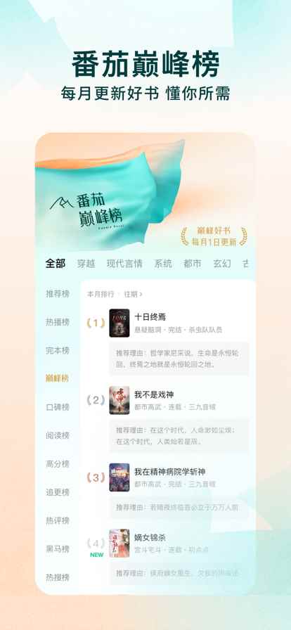 番茄小说官方网站入口图1