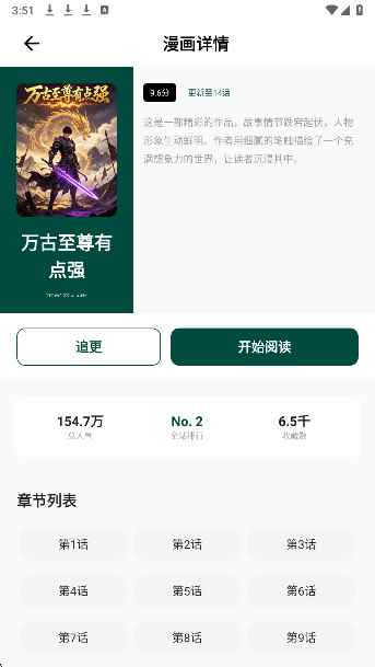 venera漫画app无广告版图1