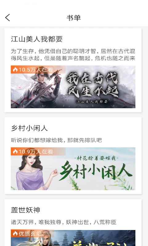 必看免费小说无广告版图3